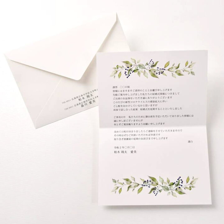 楽天市場 延期 中止のご案内 お詫び状 入力 印刷込み 結婚式 招待状 ご注文は部より承ります 結婚式ウェディングギフトファルベ