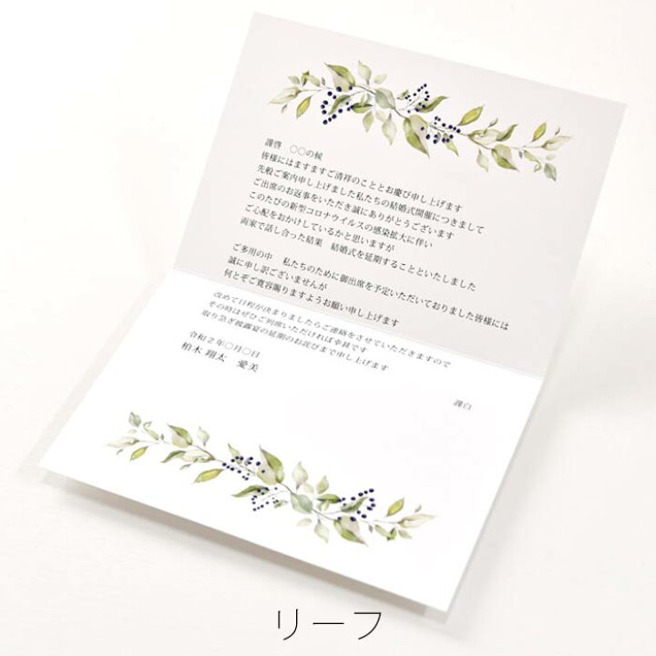 楽天市場 延期 中止のご案内 お詫び状 入力 印刷込み 結婚式 招待状 ご注文は部より承ります 結婚式ウェディングギフトファルベ