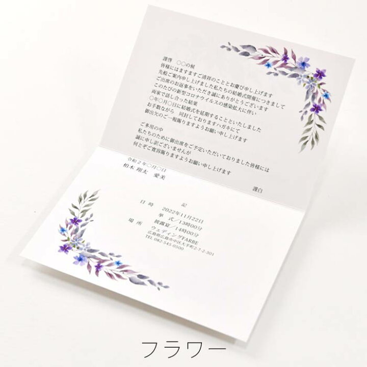 楽天市場 延期 中止のご案内 お詫び状 入力 印刷込み 結婚式 招待状 ご注文は部より承ります 結婚式ウェディングギフトファルベ