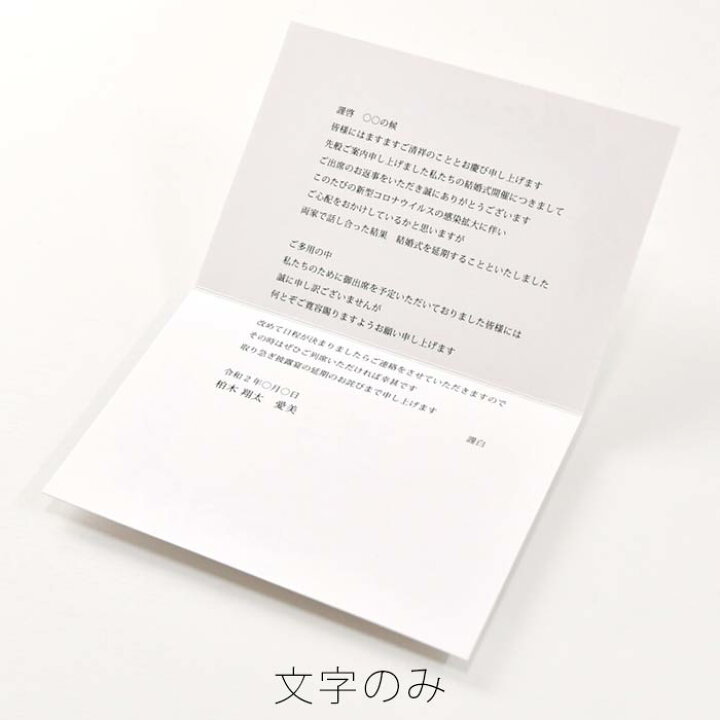 楽天市場 延期 中止のご案内 お詫び状 入力 印刷込み 結婚式 招待状 ご注文は部より承ります 結婚式ウェディングギフトファルベ