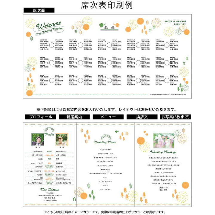 楽天市場 席次表 入力 印刷込 完成品 アウトドア 結婚式 結婚式ウェディングギフトファルベ