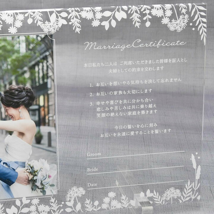 楽天市場 結婚証明書 写真付き アクリル クリア 結婚式 ブライダル ウェディング 挙式 人前式 誓いの言葉 入籍記念 結婚記念 記念品 写真付きアクリル結婚証明書 ボタニカル 結婚式ウェディングギフトファルベ