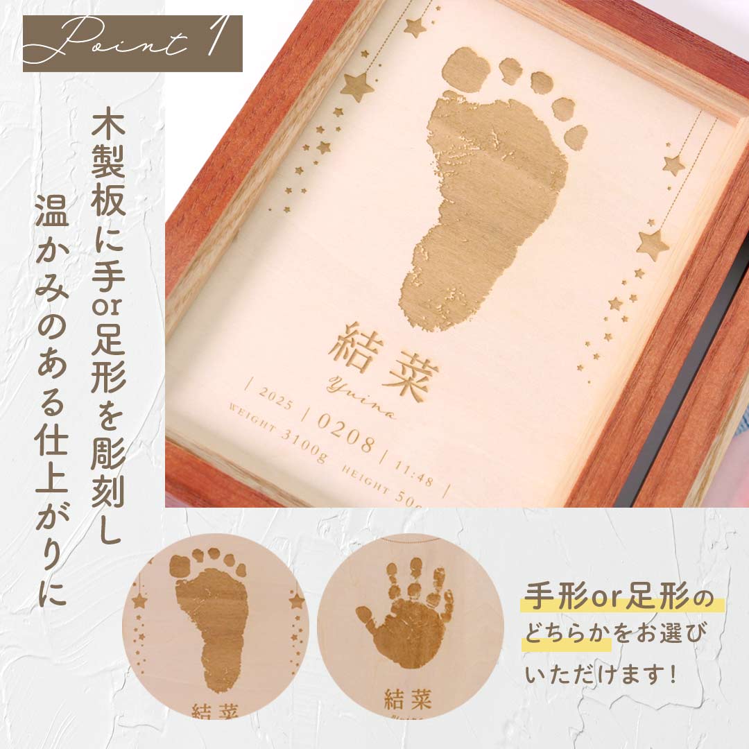 手形 足形 名入れ 赤ちゃん 命名書 写真 木製 フォトフレーム 誕生記念