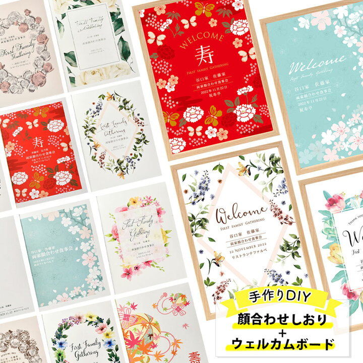 楽天市場 顔合わせ会アイテムセット しおり手作りキット ウェルカムボード 結婚式ウェディングギフトファルベ
