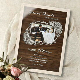 好きな写真をセットして贈れる 両親へのプレゼント 家族婚 少人数婚 なし婚 両親贈呈品 フォトフレーム メッセージ入り 誕生から結婚までのカウント数字入り／子育て感謝状「ラインブーケ」フォトフレームタイプ