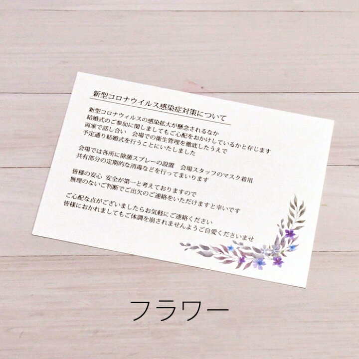 楽天市場 感染拡大防止 コロナウイルス対策ご案内カード 入力 印刷込み 結婚式withコロナ 招待状同封 ご注文は部より承ります 結婚式 ウェディングギフトファルベ
