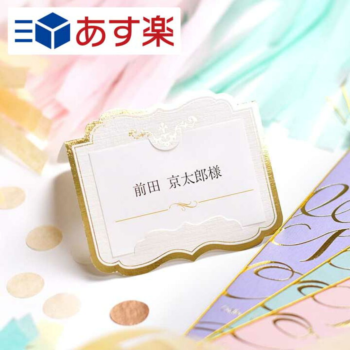 楽天市場 あす楽対応 席札 席札diy 手作りキット 結婚式diy 10名分 ペーパーアイテム 座席カード ネームプレート 印刷なし テンプレート付 無地 結婚式 誕生日会 謝恩会 パーティー 会食 企業 会議用 披露宴 名前札 ネームカード 席札手作りセット イリス 10名様