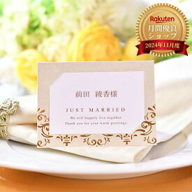 ［手作りキット］席札「カミーユ」（10名分）／結婚式／食事会／誕生日会／謝恩会／パーティー／会食／会議用／宴会