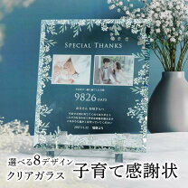 楽天市場】子育て感謝状 ガラスの通販