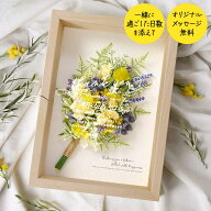 子育て感謝状 結婚式 両親プレゼント 花束付き ブーケ 木製ボックスフレーム アクリル 名入れ無料 メッセ…