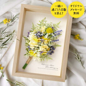 結婚式 フラワー 両親 プレゼント 名入れ無料 メッセージ お花ブーケ 両親贈呈品 記念品 家族婚 少人数婚 なし婚 両親贈呈品 入籍 イエロー 木製フレーム ブライダル ギフト メモリアル ナチュラルウェディング／子育て感謝状「ガーデンブーケ　ルミナスイエロー」