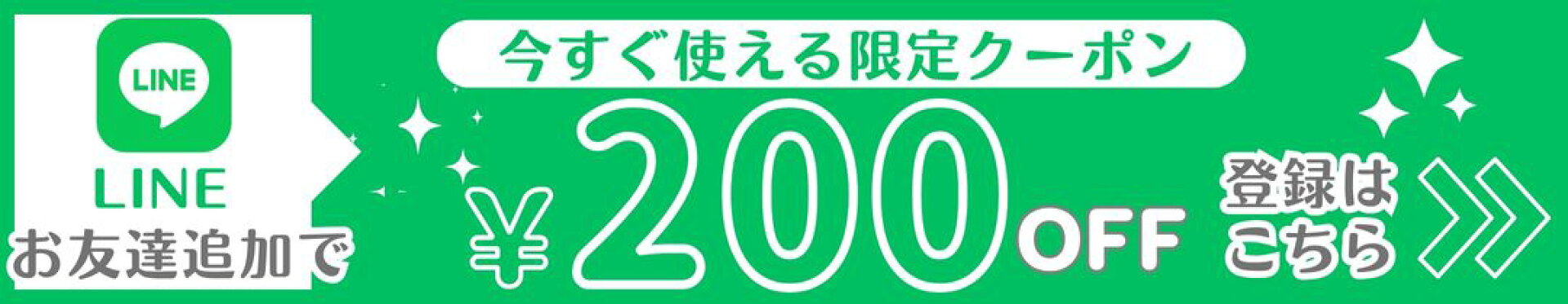 LINEクーポン