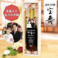 写真 写真入り 名入れ 日本酒 結婚式 両親プレゼント 成人式 成人祝い 卒業式 卒業祝い お酒 内祝い お祝…