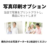 写真印刷/セットオプション（フォトフレームフラワー長寿祝い・金婚式ギフト専用）