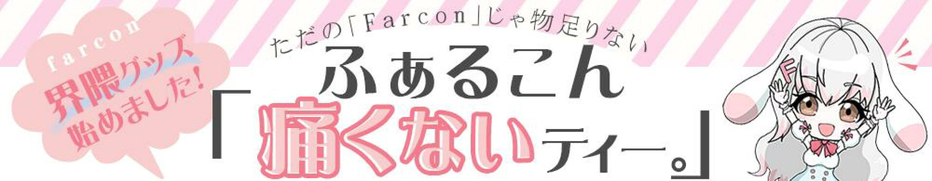 farconGOODS