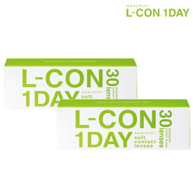 【2箱セット】(1箱30枚) L-CON 1DAY エルコンワンデー終日装用1日使い捨てコンタクトレンズ[Lcon-30p][SI]