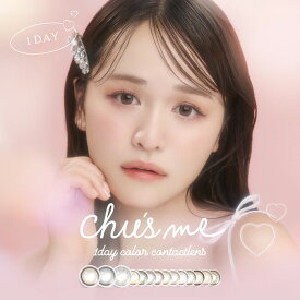 【15%OFF割引クーポン!!】(1箱10枚) Chus me チューズミー ワンデー カラコン カラーコンタクト [chusme-10p] [EN-S]*