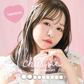 (1箱2枚) Chus me チューズミー マンスリー カラコン [chusme-1month][EN-S]*