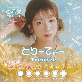 新商品！！【2箱セット】(1箱10枚) Treatee とりーてぃー ワンデーカラコン [treatee-10p][EN-T]