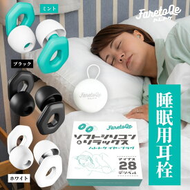 【医師監修】 耳栓 睡眠用 パートナー いびき対策 横に寝ても 痛くない アラームが聞こえる 減音タイプ 医師監修 旅行 リラックス イヤーチップ（XS/S/M/L 4サイズ付） オシャレな持ち運びケース付属 1ペア 全3色