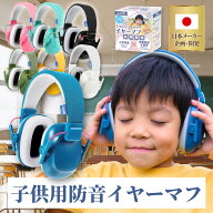 【楽天ランキング1位獲得！】【医師監修】 イヤーマフ 子供 ライブ用 防音 フェス 聴覚過敏 超軽量 痛く…