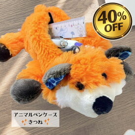 【スーパーSALE限定最大50％OFF!】 ぬいぐるみ ペンケース アニマル 筆箱 ぬいぐるみ筆箱 ぬいぐるみペンケース ぬいぐるみ筆箱動物 動物筆箱 アニマル筆箱 可愛い筆箱 かわいい筆箱 女の子 男の子 ポーチ 小物入れ 文房具 動物 猫 ネコ ねこ さめ ラッコ きつね かめ