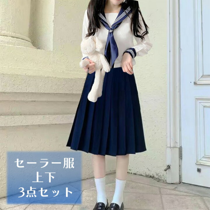 楽天市場】コスプレセーラー服 長袖 スカート 紺 スカーフ 上下 3点  