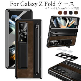galaxy z fold 5 ケース GalaxyZ Fold5 ケース Galaxy Z Fold5 ガラスフィルム ケース 全面保護 GalaxyZFold5 折りたたみスマホケース ギャラクシーzfold4ケース galaxy z fold4 ケース galaxy ケース タッチペン スタンド 横置き ヒンジ 高級 高品質 PUレザー ハードケース