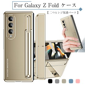 ギャラクシーz fold5 カバー galaxy z Fold5 ケース s ペン galaxy z fold5 カバー Galaxy Z Fold5 ケース galaxy z fold 5 ケース GalaxyZFold5 折りたたみスマホケース galaxy z fold4 保護 フィルム 全面保護 タッチペン付き スタンド 横置き ハードケース 高級 高品質