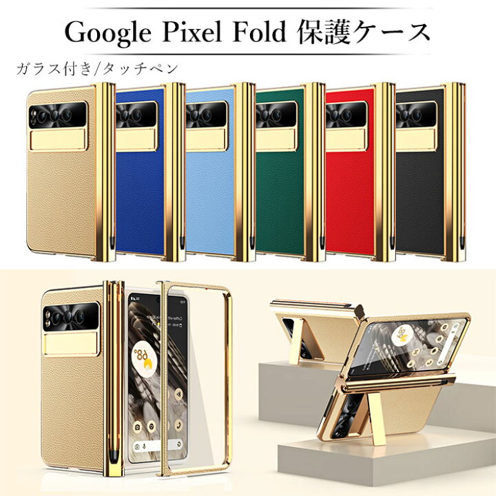 楽天市場】Google Pixel Fold ケース 折りたたみ スマホ ケース 
