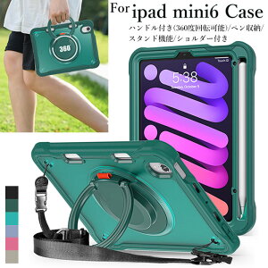 ipadmini6 ケース ipadmini 6 ケース カバー ipad mini 第6世代 ケース ipad mini6カバー ipad mini 6ケース ipad mini ケース アイパッドミニ第6世代カバー アイパッド ケース ペン收納 ハンドル付き 360度回転