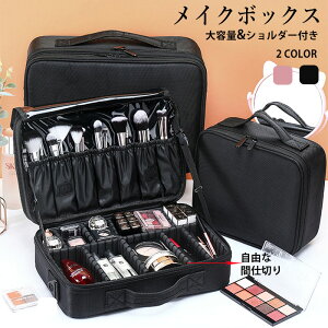 コスメ ボックス コスメ収納 コスメポーチ メイクボックス 大容量 メイク 収納ボックス コスメ 収納 持ち運び 旅行用 バニティケース 化粧箱 化粧品 収納 化粧品収納ケース メイクケース コ