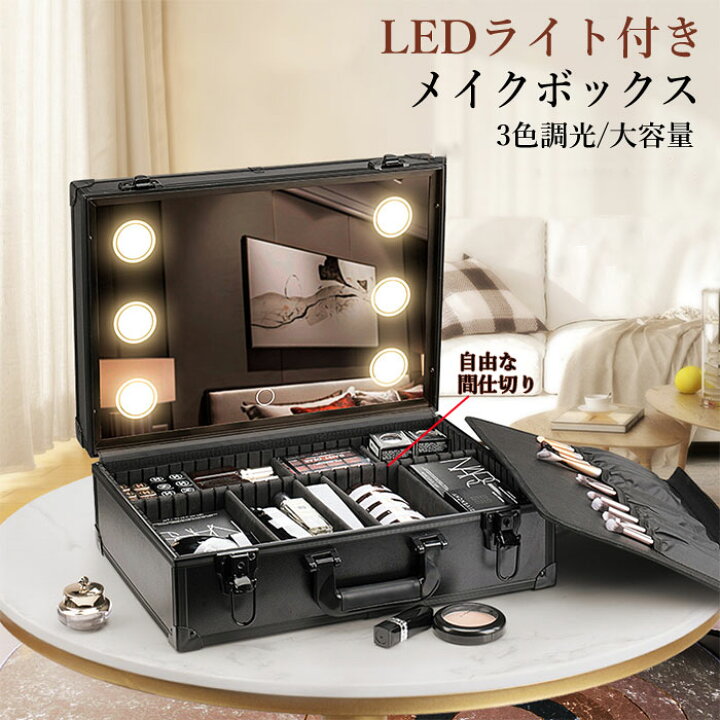 楽天市場】コスメ 収納 持ち運び メイクボックス 鏡付き 大容量 メイク  