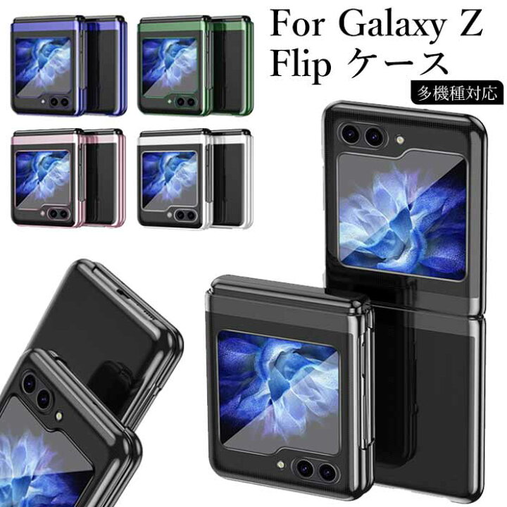 楽天市場】samsung galaxy z flip6 ケース ギャラクシーZ フリップ6 