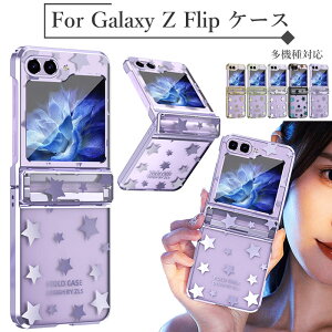 GalaxyZflip6�P�[�X �M�����N�V�[Z �t���b�v6 �P�[�X Galaxy Z Flip6 �P�[�X Galaxy Z Flip5 �P�[�X �q���W�ی� GalaxyZflip5�P�[�X galaxy z flip4 �P�[�X �M�����N�V�[z flip4 �J�o�[ galaxy z flip3 �P�[�X �J�����ی� 