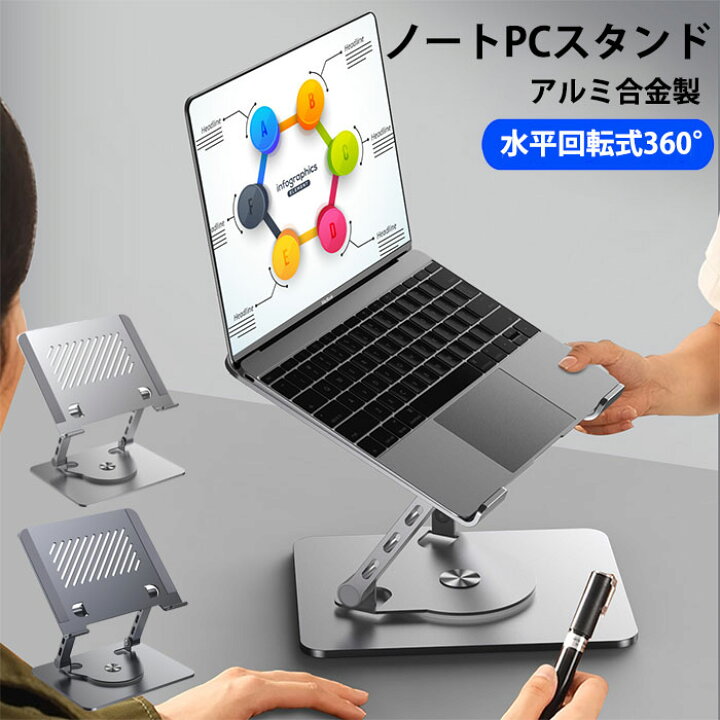 楽天市場】ノートPCスタンド 折りたたみ 360度回転 ノートパソコン 