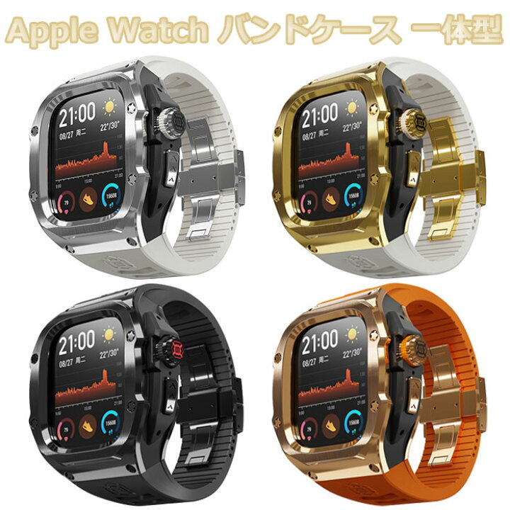 楽天市場】アップルウォッチ ケース一体型 バンド シリコン ステンレス 