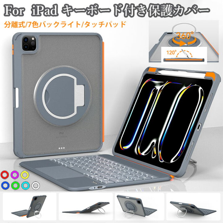 楽天市場】ipad air 11インチ ケース キーボード分離 タッチパッド 