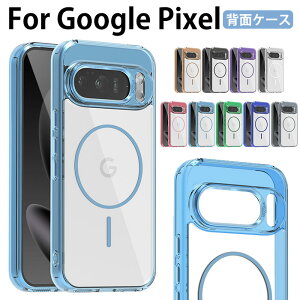 Google pixel10proXL ケース おしゃれ グーグルピクセル9A ケース クリア グーグルピクセル10 ケース MagSafe対応 google pixel 10 pro ケース Googlepixel10 proXL カバー googleピクセル9aカバー ワイヤレス充電対