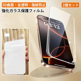 iPhone17 ガラスフィルム 3D曲面 iPhone17 AIR ガラスフィルム iPhone17Pro 保護フィルム iPhone 17proガラスフィルム iphone 17 pro max ガラスフィルム アイフォン16 iphone16pro 保護フィルム iphone16plusフィルム iphone15 保護フィルム 0.3mm 極薄 高品質 2枚セット