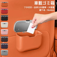 ゴミ箱 車内 車載ゴミ箱 車用ごみ箱 車 ダストボックス 車 ゴミ箱 取付簡単 ゴミ箱 ふた付き 蓋付き 車内…