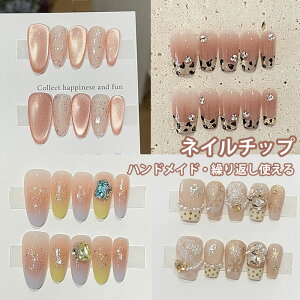 ネイル チップ セット ネイルチップ 貼るだけ ハンドメイド 貼るだけ簡単 ネイルチップ ロング ショート セルフネイル ネイルアート おうちネイル 付け替え つけ爪 ネイルチップ キラキラ