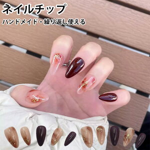 ネイルチップ 貼るだけ ハンドメイド ネイル チップ セット つけ爪 ネイルチップ 繰り返し使える グミシール付き 貼るだけ簡単 ネイルチップ ロング セルフネイル ネイルアート おうちネイ