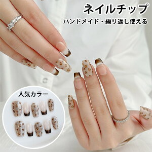 ネイルチップ 貼るだけ ハンドメイド 豹柄 高級 ネイル チップ セット つけ爪 ネイルチップ 繰り返し使える グミシール付き 貼るだけ簡単 ネイルチップ ロング セルフネイル ネイルアート