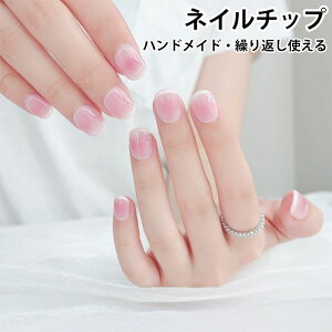 ネイルチップ ショート ピンク つけ爪 ネイルチップ 繰り返し使える グミシール付き ネイル チップ セット ネイルチップ 貼るだけ ハンドメイド 貼るだけ簡単 セルフネイル ネイルアート お