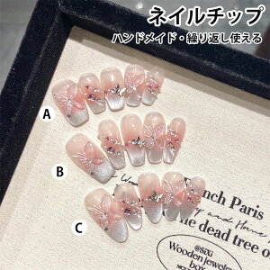 ネイル チップ セット 蝶 高級 ネイルチップ 貼るだけ ハンドメイド つけ爪 ネイルチップ 繰り返し使える グミシール付き 貼るだけ簡単 ネイルチップ ロング セルフネイル ネイルアート お
