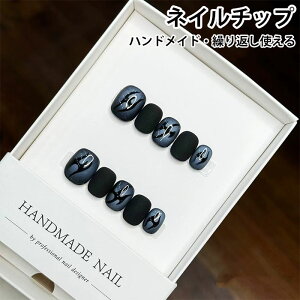 ネイル チップ セット ハロウィン つけ爪 ネイルチップ 繰り返し使える ネイルチップ ショート グミシール付き ネイルチップ 貼るだけ ハンドメイド 貼るだけ簡単 セルフネイル ネイルアー