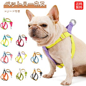 犬ハーネスリードセット 胴輪 犬 リード ハーネス セット ハーネスリード 犬具 犬用ハーネス リードセット ハーネス 小型犬 中型犬 大型犬 簡単装着 猫 ハーネス 抜けない 犬具 ペット用品 おしゃれ ウェアハーネス リード付き 犬用 猫用 お散歩 お出掛け かわいい 送料無料