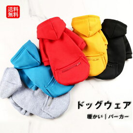 ドッグウェア トレーナー ペット服 パーカー あたたかい ペットウェア かわいい 犬服 秋冬 犬用服 犬の服 おしゃれ 冬 防寒 超大型犬 大型犬 中型犬 小型犬 猫用 犬用 ペット洋服 冬服 ペット用品 ポケット付き 裏起毛 袖あり お出掛け お散歩 ペットグッズ 送料無料