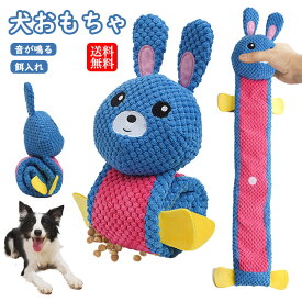 犬おもちゃ 犬のおもちゃ ペット おもちゃ 犬 ぬいぐるみ 音が鳴る 犬用 おもちゃ 玩具 ノーズワーク 犬?む 歯磨き ペット用品 犬用品 犬 グッズ ペットグッズ ペット用 知育玩具 おやつ隠し 鼻づまり ストレス解消 運動不足解消 早食い防止 プレゼント おすすめ 送料無料